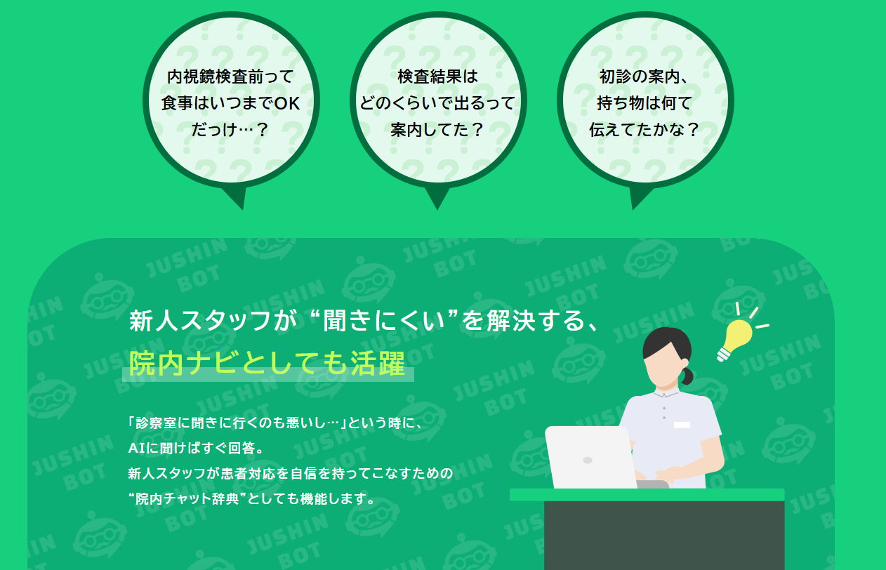 受診ボット紹介画像の2枚目